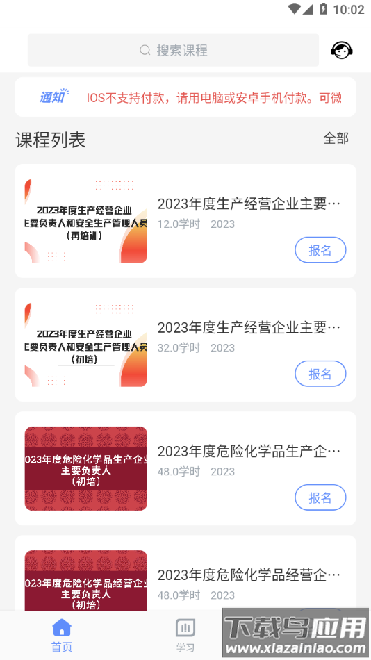 厦门安幸培训app下载最新版截图1