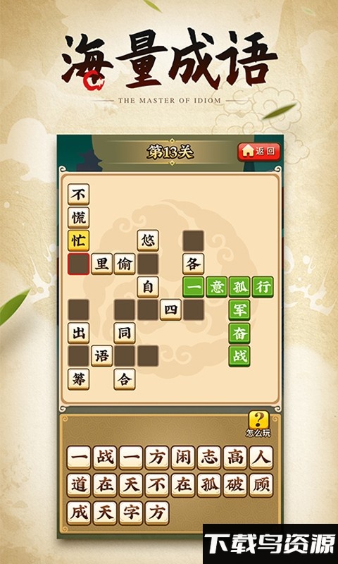 鹰隼成语大侠手机版最新版截图2