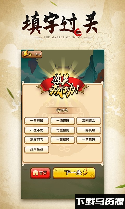 鹰隼成语大侠手机版最新版截图3