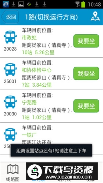 马鞍山公交集团掌上公交app下载