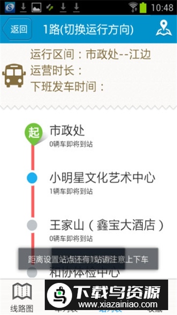 马鞍山掌上公交手机客户端最新版截图3