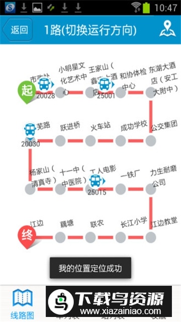 马鞍山掌上公交手机客户端最新版截图5