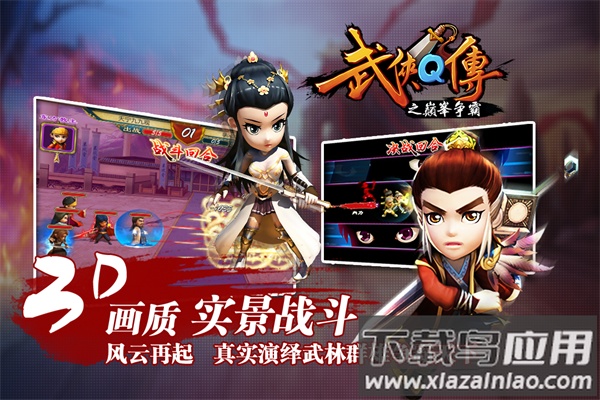 武侠Q传0.1折版最新版截图1