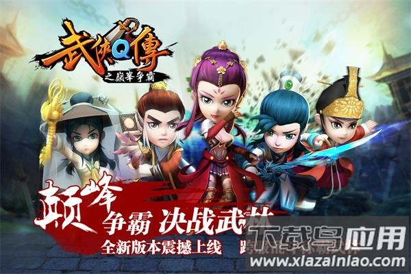 武侠Q传0.1折版最新版截图2