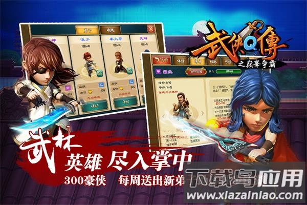 武侠Q传0.1折版最新版截图4