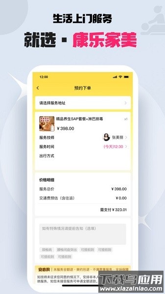 康乐家美线上平台官方版最新版截图2