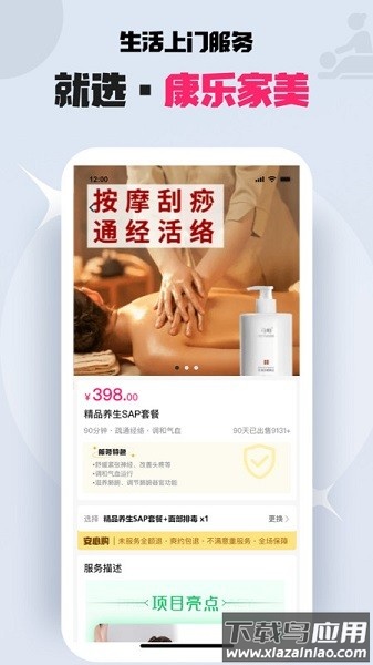 康乐家美线上平台官方版最新版截图3