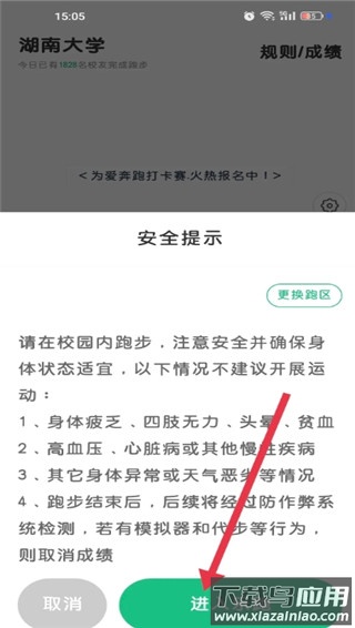 步道乐跑app最新版