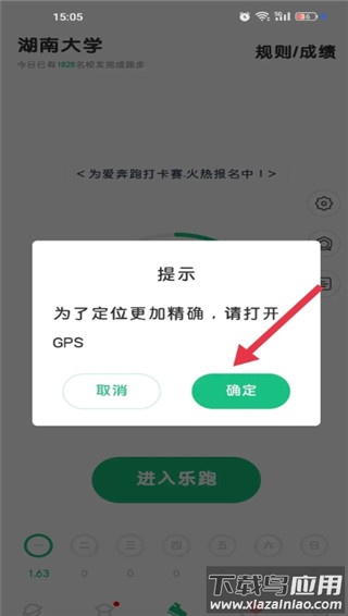步道乐跑app最新版