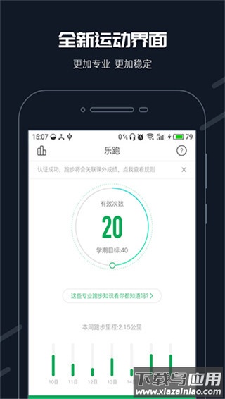 步道乐跑app最新版最新版截图1