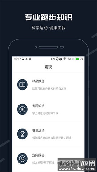 步道乐跑app最新版最新版截图4