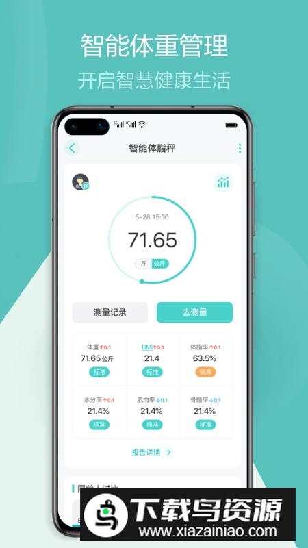 香山智联APP官方免费版最新版截图2