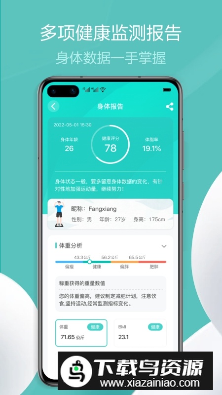 香山智联APP官方免费版最新版截图4