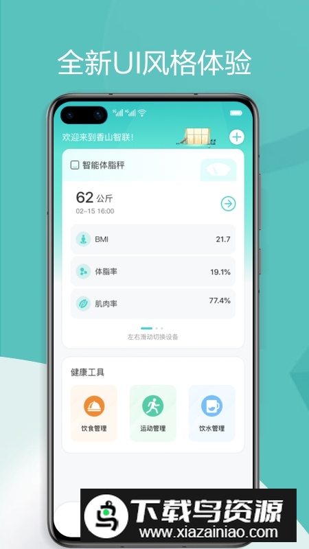 香山智联APP官方免费版最新版截图5