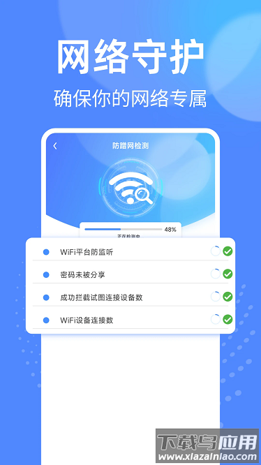 WIFI万有钥匙官方版最新版截图3