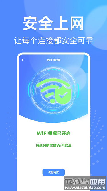 WIFI万有钥匙官方版最新版截图4