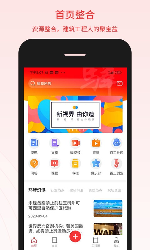百工驿平台最新版截图1