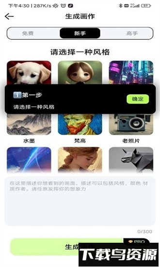 达利ai画家免费版最新版截图1