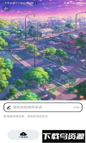 达利ai画家免费版最新版截图2