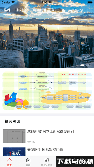 鹰城融媒客户端下载