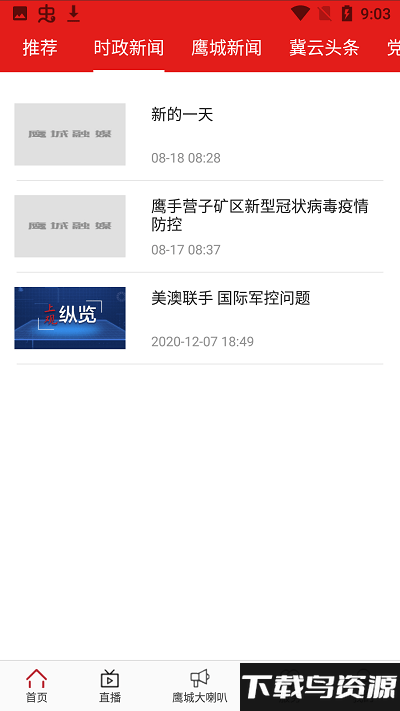鹰城融媒app最新版截图2