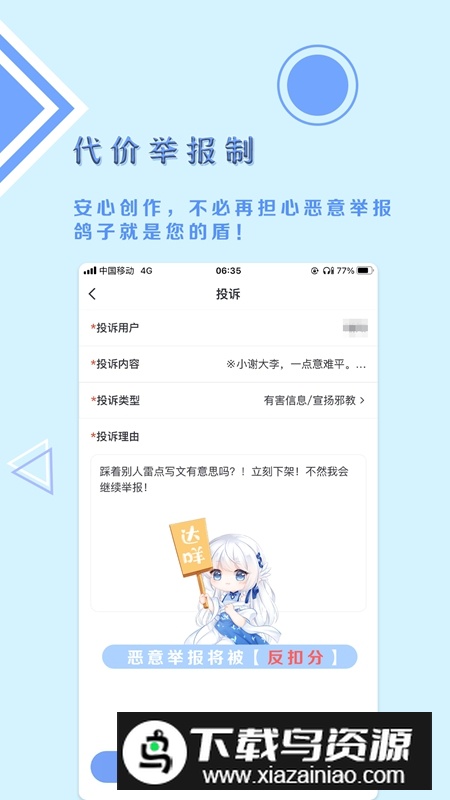 飞鸽博客APP手机官方版截图1