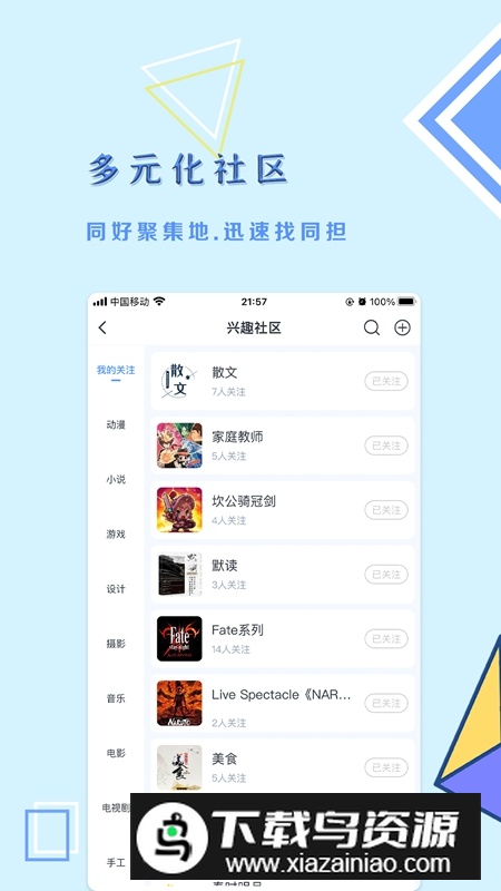 飞鸽博客APP手机官方版截图3