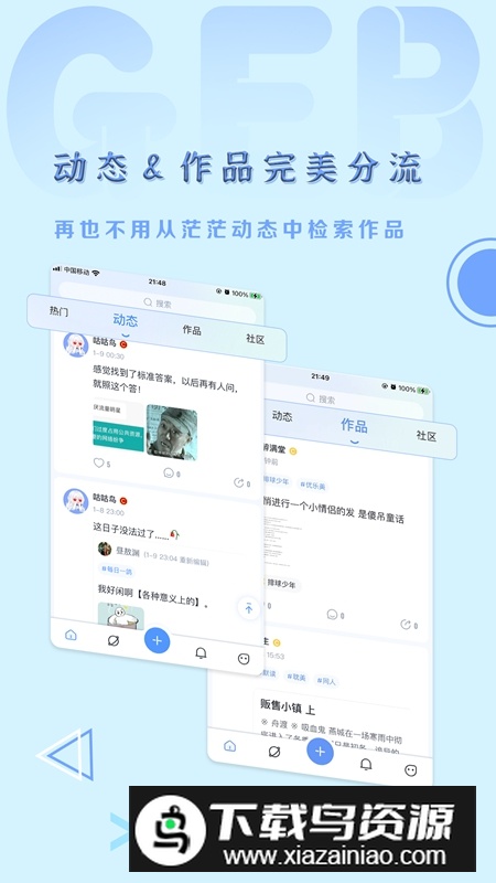 飞鸽博客APP手机官方版截图4