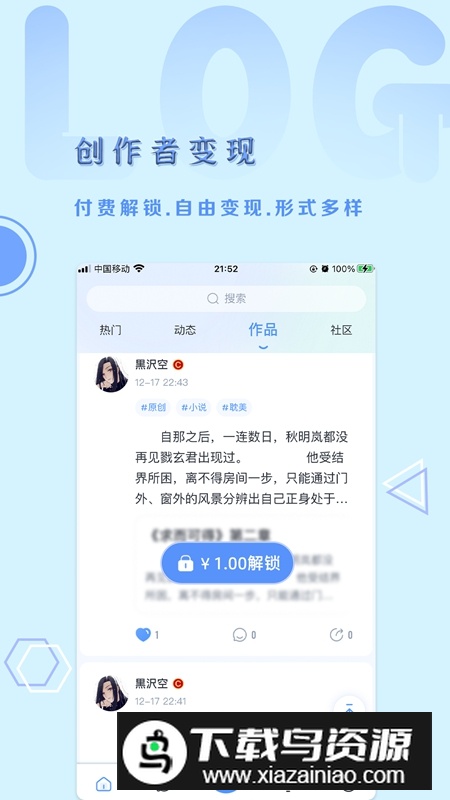 飞鸽博客APP手机官方版截图5