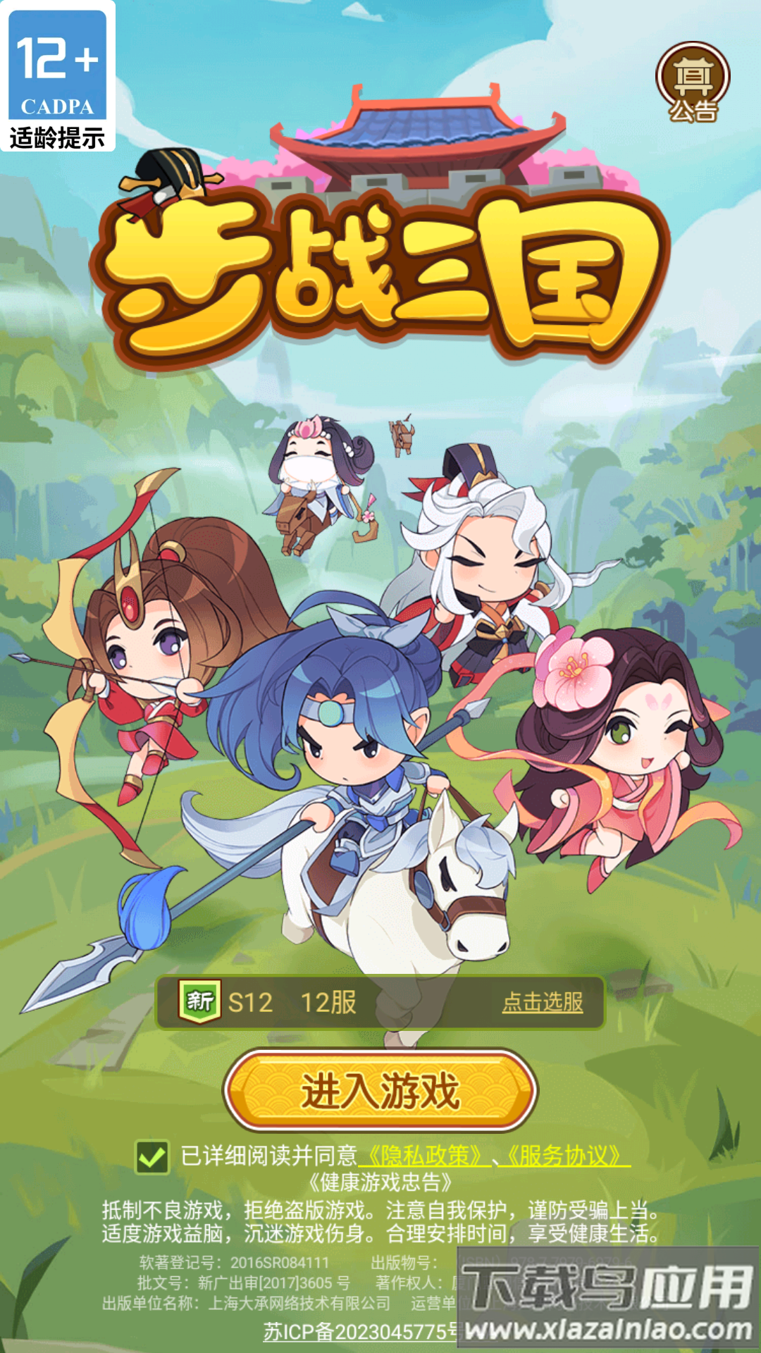 步战三国官方正版