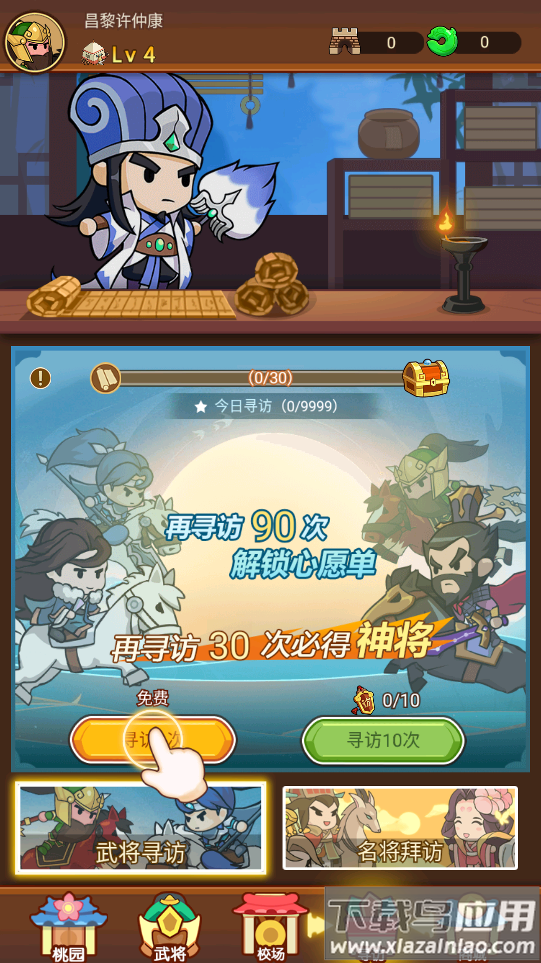 步战三国官方正版