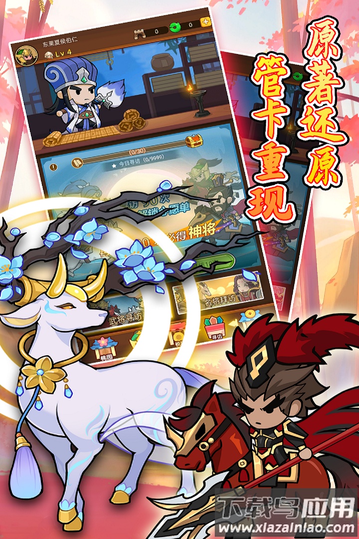 步战三国官方正版截图