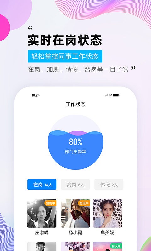 一秒钟考勤最新版最新版截图1