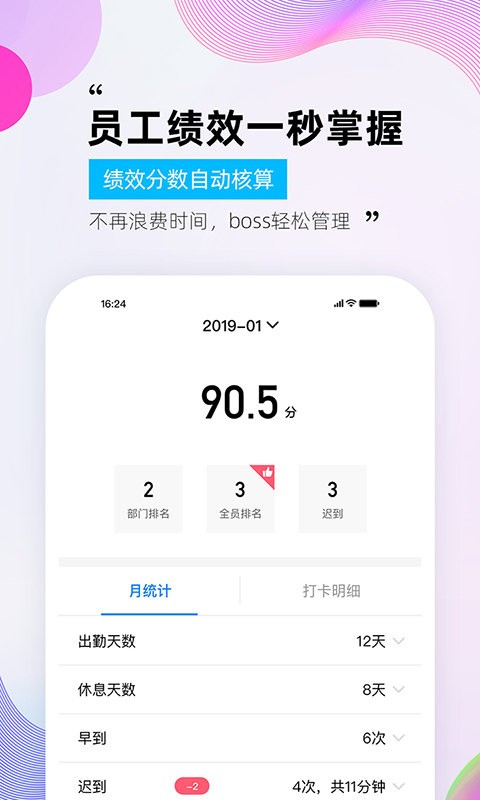 一秒钟考勤最新版最新版截图2