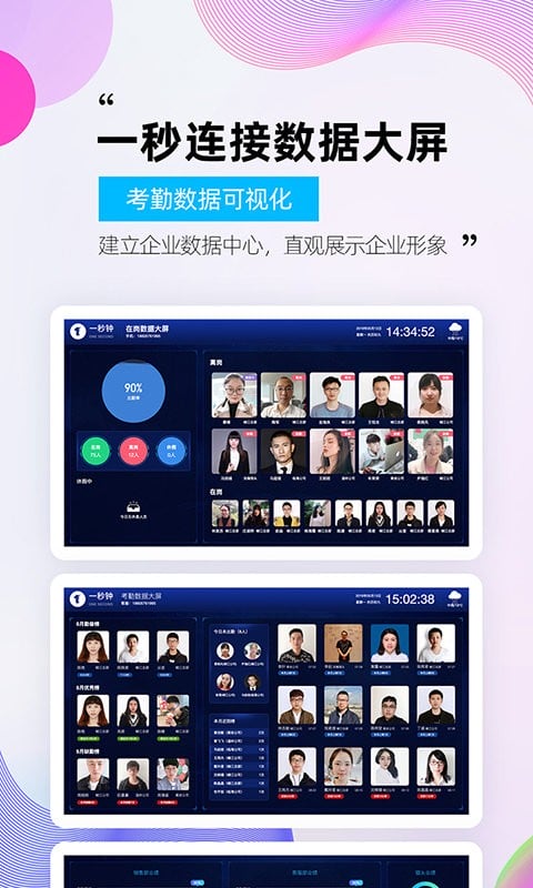 一秒钟考勤最新版最新版截图3