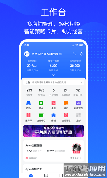 抖店抖音电商入驻平台截图3