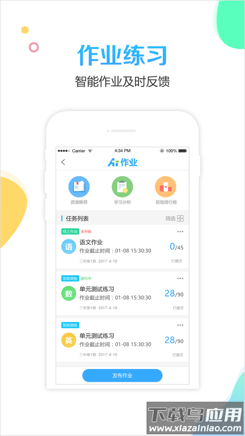 校比邻app下载截图1