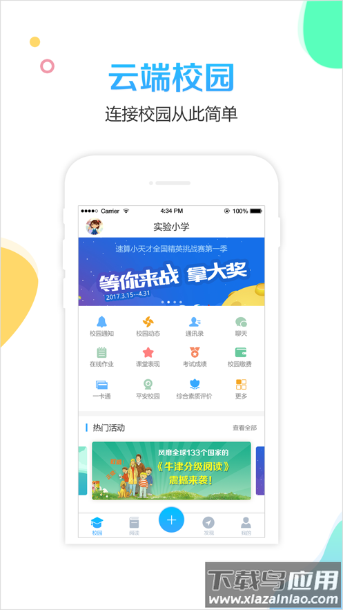 校比邻app下载截图2