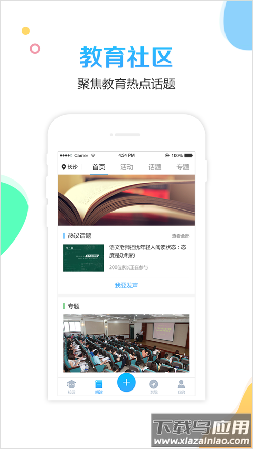 校比邻app下载截图3