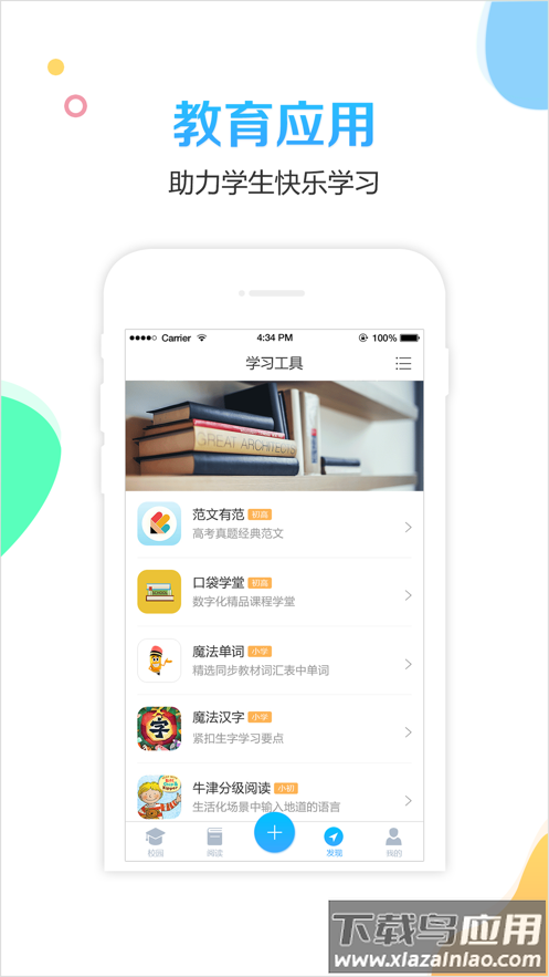 校比邻app下载截图4