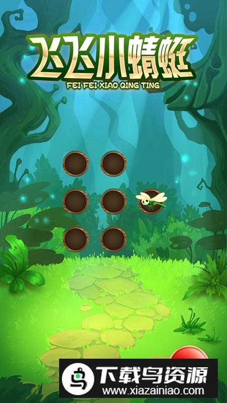 飞飞小蜻蜓游戏手机版最新版截图1