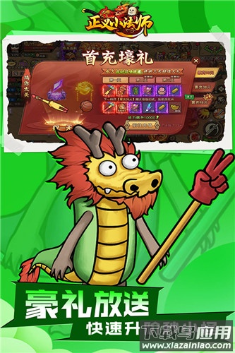 正义小法师九游版最新版截图3