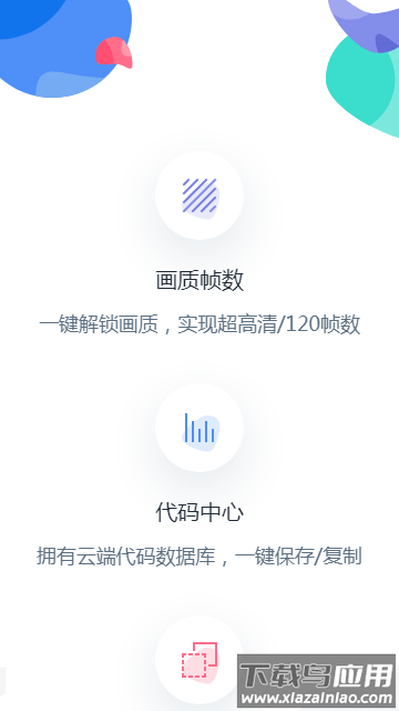 PAPA画质助手最新版截图1