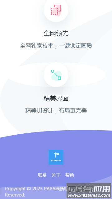 PAPA画质助手最新版截图2