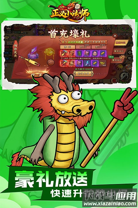 正义小法师0.1折版最新版截图3