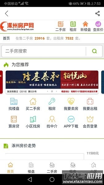 涿州房产网官方版最新版截图2