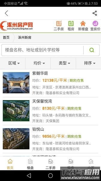 涿州房产网官方版最新版截图3