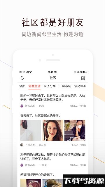 鸿邻社区app官方版最新版截图1