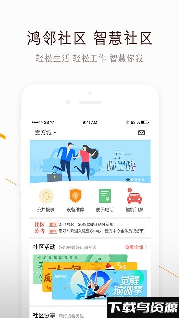 鸿邻社区app官方版最新版截图2