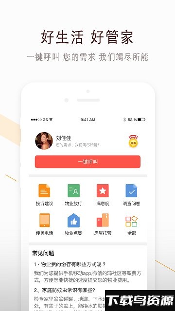 鸿邻社区app官方版最新版截图4